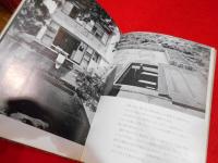 さがみあーとしりーず　ある住居　　吉阪隆正