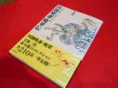 河鍋暁斎・暁翠伝　先駆の絵師魂！父娘で挑んだ画の真髄　角川学芸出版単行本
