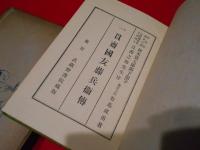 一貫斎國友藤兵衛伝