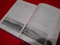 私達の従軍記 　　トラック諸島第八五防空隊(秋山部隊)の記録　【限定本】
