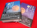 図説　月の文化史　神話・伝説・イメージ　上・下2冊