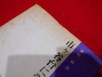 市ヶ谷台に学んだ人々 