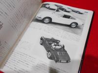 ドイツの自動車―その歴史と名車をさぐる