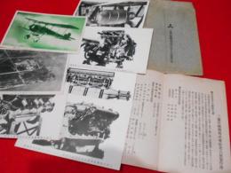 【戦前絵葉書】三菱内燃機械株式会社名古屋製作所絵葉書　大要付7枚　タトウ付　昭和14年