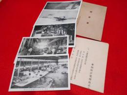 【戦前絵葉書】愛知時計電機株式会社絵葉書　一覧付　5枚　昭和2年
