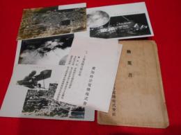 【戦前絵葉書】愛知時計電機株式会社絵葉書　一覧付　4枚　大正14年