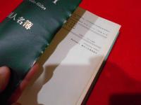 中国組織別人名簿 CHINA DIRECTORY 1980年～1997年・2000～2001年版一括　20冊