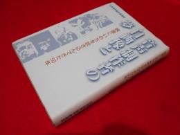 音声製作者の自画像と夢　　映像にいのちを吹き込んできた５０年