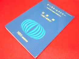 オーラル・ヒストリー　日本の安全保障と防衛力6　冨澤暉<元陸上幕僚長>
　