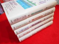 丸山健二全短篇集成　全5冊【その日は海で・血と水の匂い・青色の深い帽子・追憶の火山・月と花火】