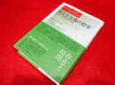 四次元主義の哲学: 持続と時間の存在論 (現代哲学への招待 Great Works)