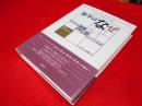 数学はなぜ哲学の問題になるのか