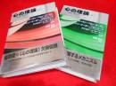 心の理論　自閉症の視点から　　上下2冊　
