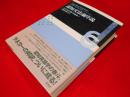 認知文法論序説 Cognitive Grammar　　A Basic Introduction