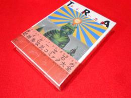TRA(トラ)　タイガー立石 　未開封