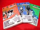 湊谷夢吉作品集　虹龍異聞・魔都の群盲・ブリキの蚕　　全3冊
