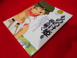 別冊COMIC BOXvol.2 「もののけ姫」を読み解く　　コミックボックスジュニア8月号別冊