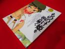 別冊COMIC BOXvol.2 「もののけ姫」を読み解く　　コミックボックスジュニア8月号別冊