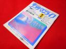 月刊NHK　サラリーマンライフ　創刊号