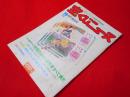 宝くじニュース　創刊号　宝くじファン待望の情報誌　