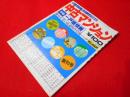 月刊中古マンション　共催・一戸建情報　創刊号　　買いたい人・売りたい人の情報誌