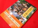 目で見る品川区の100年　　写真が語る激動のふるさと一世紀