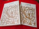 新編日本古典文学全集　４５・４６　平家物語　１・２　全2冊
