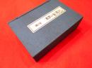 復刻 文明論之概略　　福沢諭吉著　全6冊秩入
