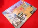 別冊太陽　モダン東京百景　日本のこころ54