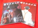 帽子スタイル　1.2【HATstyle】 ワールドムック613.661　2冊