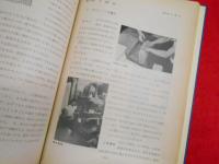 技能訓練製本科用　製本工作法