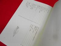 終戦　満州からの引き揚げそして故郷山梨へ