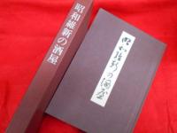 昭和維新の酒屋　　昭和酒新聞社
