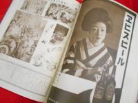 昭和維新の酒屋　　昭和酒新聞社