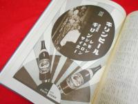 昭和維新の酒屋　　昭和酒新聞社