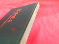 戦陣遥か　歩兵八十六連隊第十中隊栄光のかげに　【非売品】