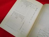 医心点滴 　 漢方医林篤美遺稿・思い出集　【非売品】