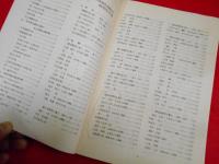 大陸縹渺　支那派遣軍56期生従軍記録(正誤表付）　【非売品】