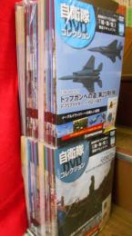 隔週刊版　自衛隊DVDコレクション　全80巻　DVD/ステッカー付