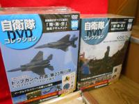 隔週刊版　自衛隊DVDコレクション　全80巻　DVD/ステッカー付