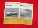 世界の自動車　戦後の日本車ー1・2 №35.36 ＜Car graphic library＞　全2冊