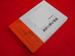 朝鮮分断の起源:独立と統一の相克 (慶應義塾大学法学研究会叢書 89)