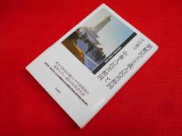 朝鮮民主主義人民共和国と中華人民共和国: 「唇歯の関係」の構造と変容