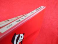 天安門事件の真相  (蒼蒼スペシャル・ブックレット No. 28)　上・下巻　全2冊　