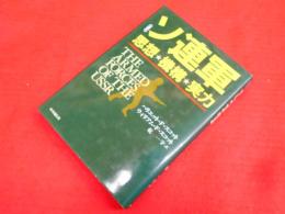 ソ連軍 改訂: 思想・機構・実力