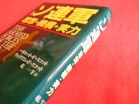 ソ連軍 改訂: 思想・機構・実力