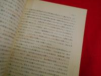 朝鮮における米軍空軍(戦史)　上下全2冊　航空自衛隊教育訓練資料