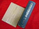 南海諸島国際紛争史　研究資料年表