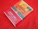 権力の劇場　中国共産党大会の制度と運用