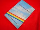 パイロットへのガイダンス　改訂版　社団法人　日本航空機操縦士協会